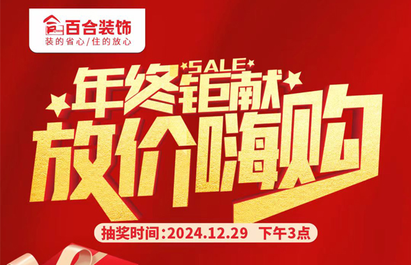 百合裝飾/收官鉅獻(xiàn)！